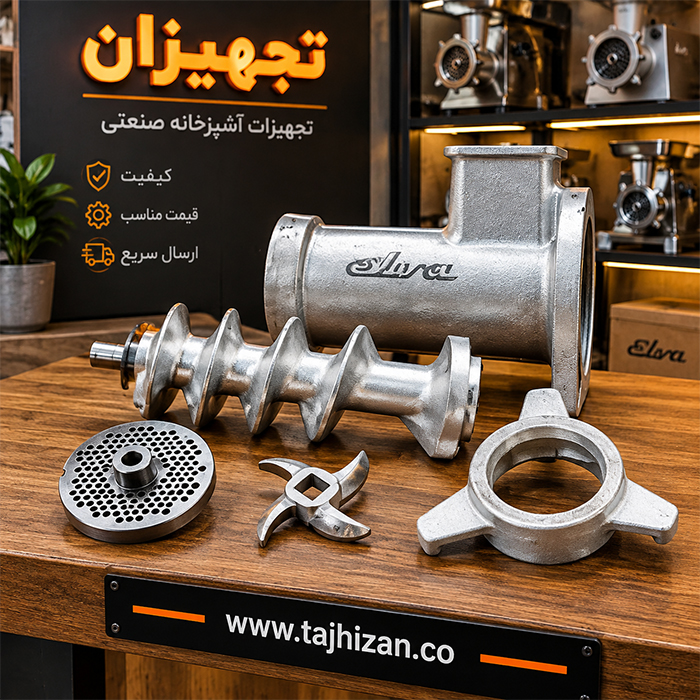 فروش قطعات چرخ گوشت الوا در تجهیزان