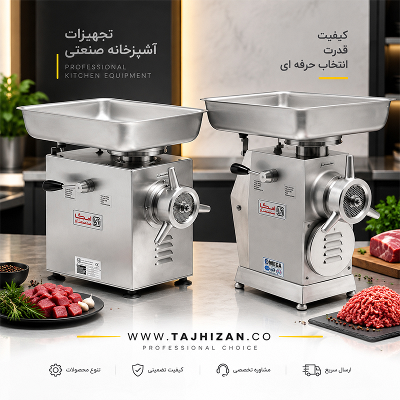 خرید چرخ گوشت از فروشگاه تجهیزان