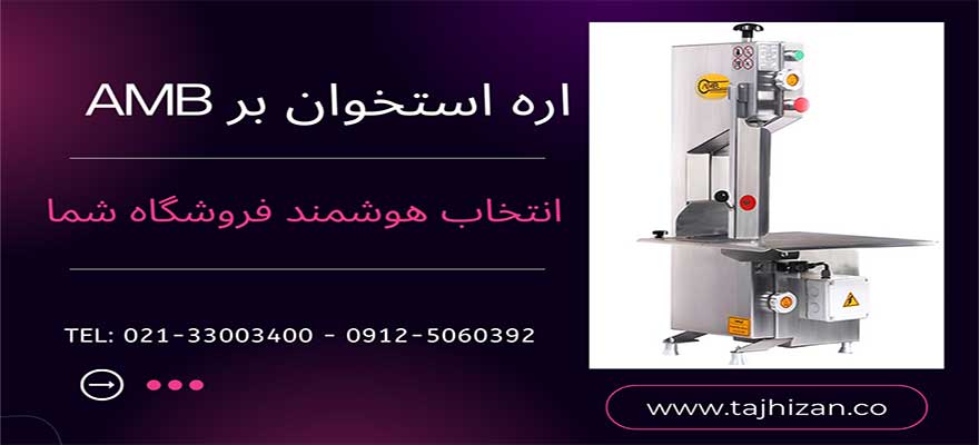 اره استخوان بر ای ام بی